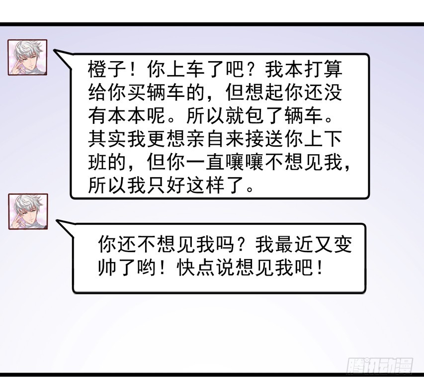 栗橙CP番外14：栗子的努力-第239话
