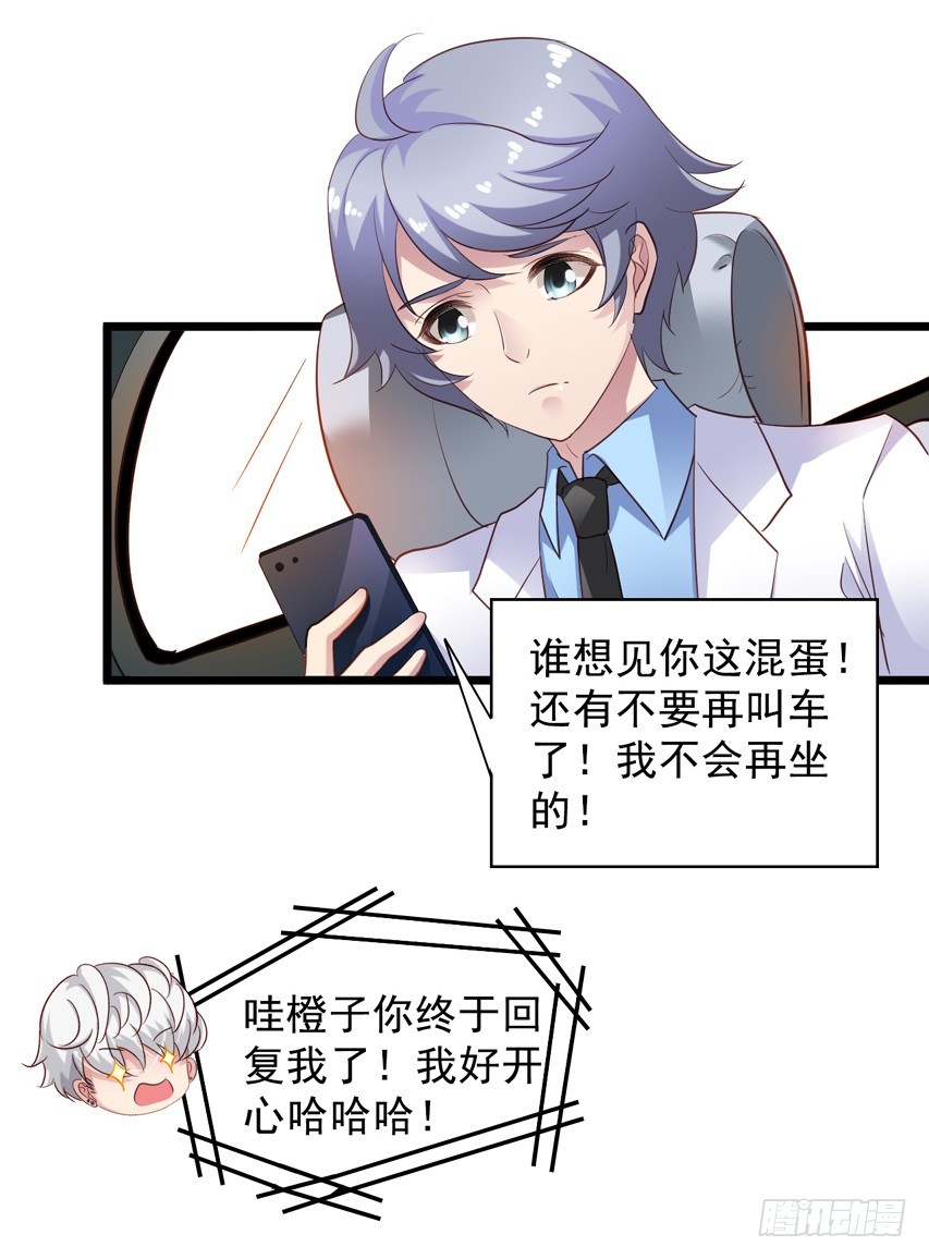栗橙CP番外14：栗子的努力-第239话