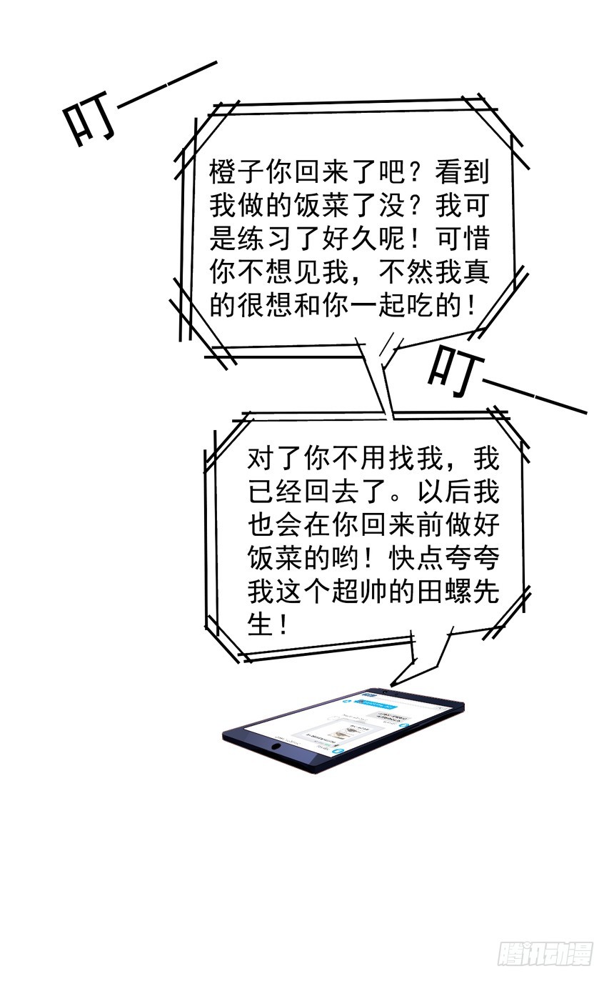 栗橙CP番外14：栗子的努力-第239话
