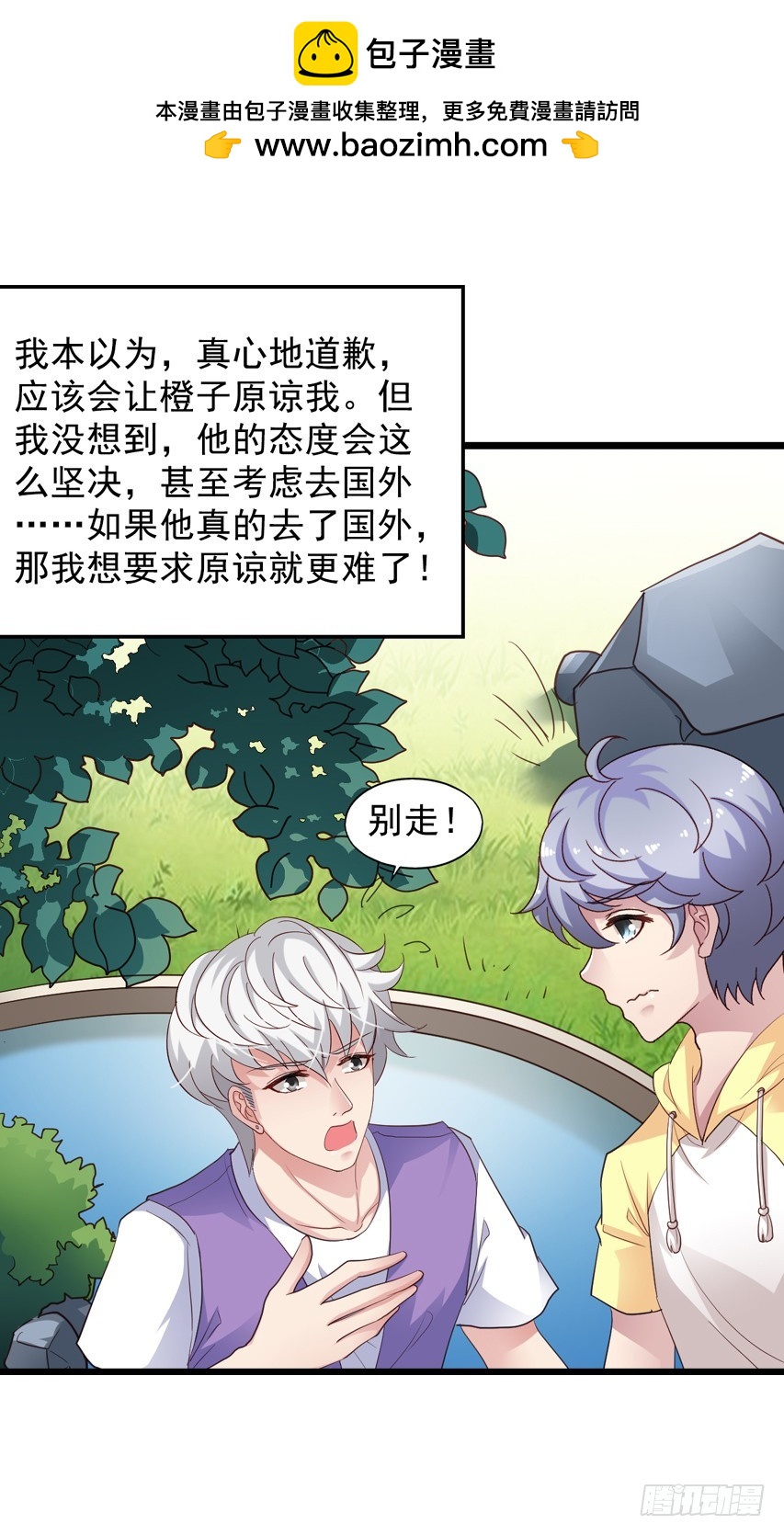 栗橙CP番外14：栗子的努力-第239话