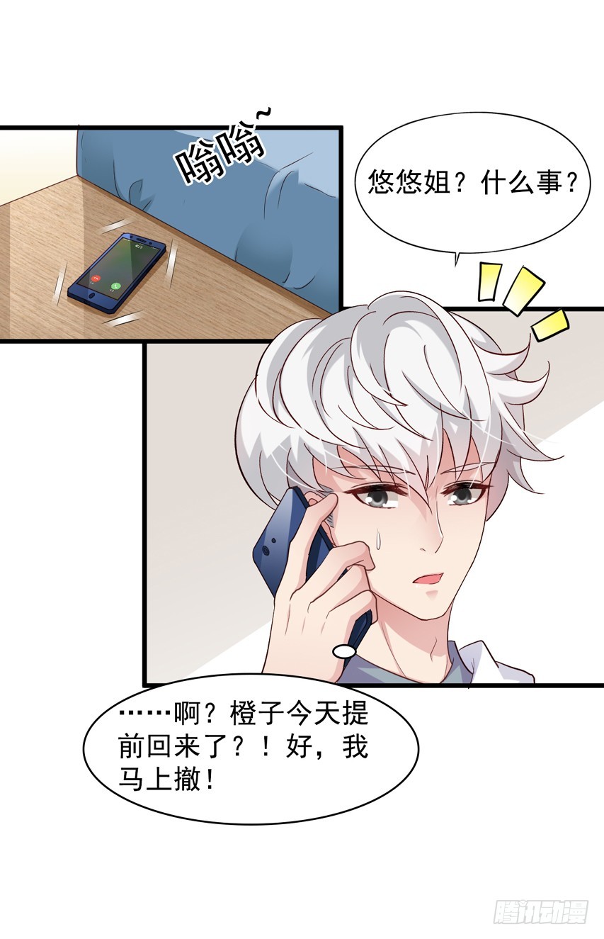 栗橙CP番外14：栗子的努力-第239话