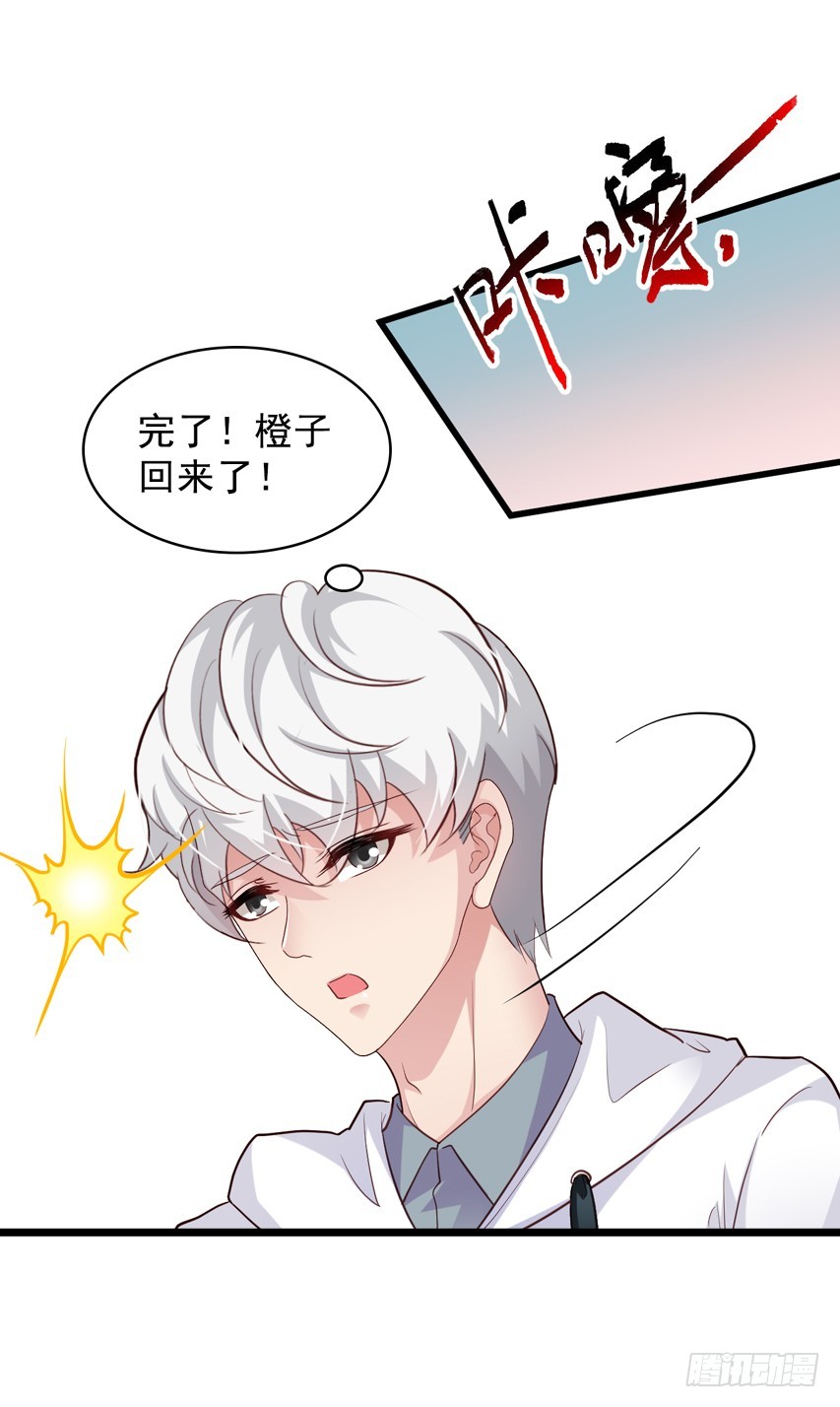 栗橙CP番外14：栗子的努力-第239话