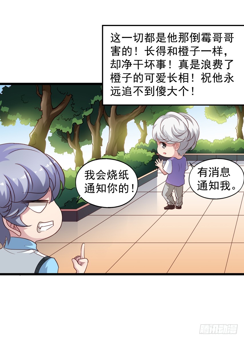 栗橙CP番外14：栗子的努力-第239话