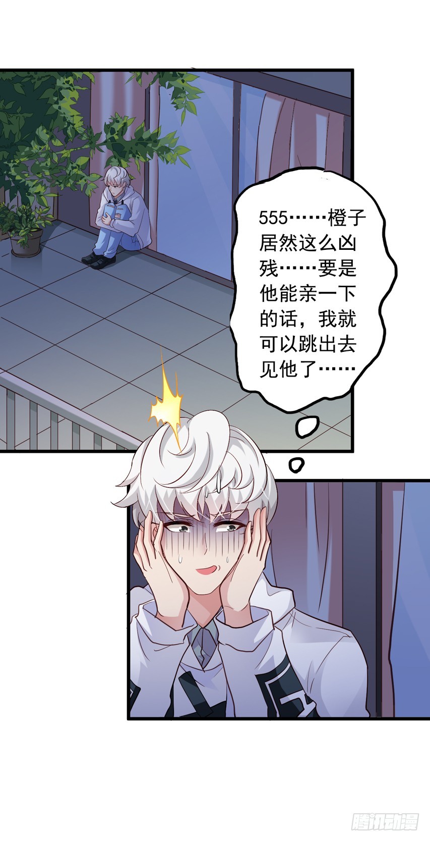 栗橙CP番外14：栗子的努力-第239话