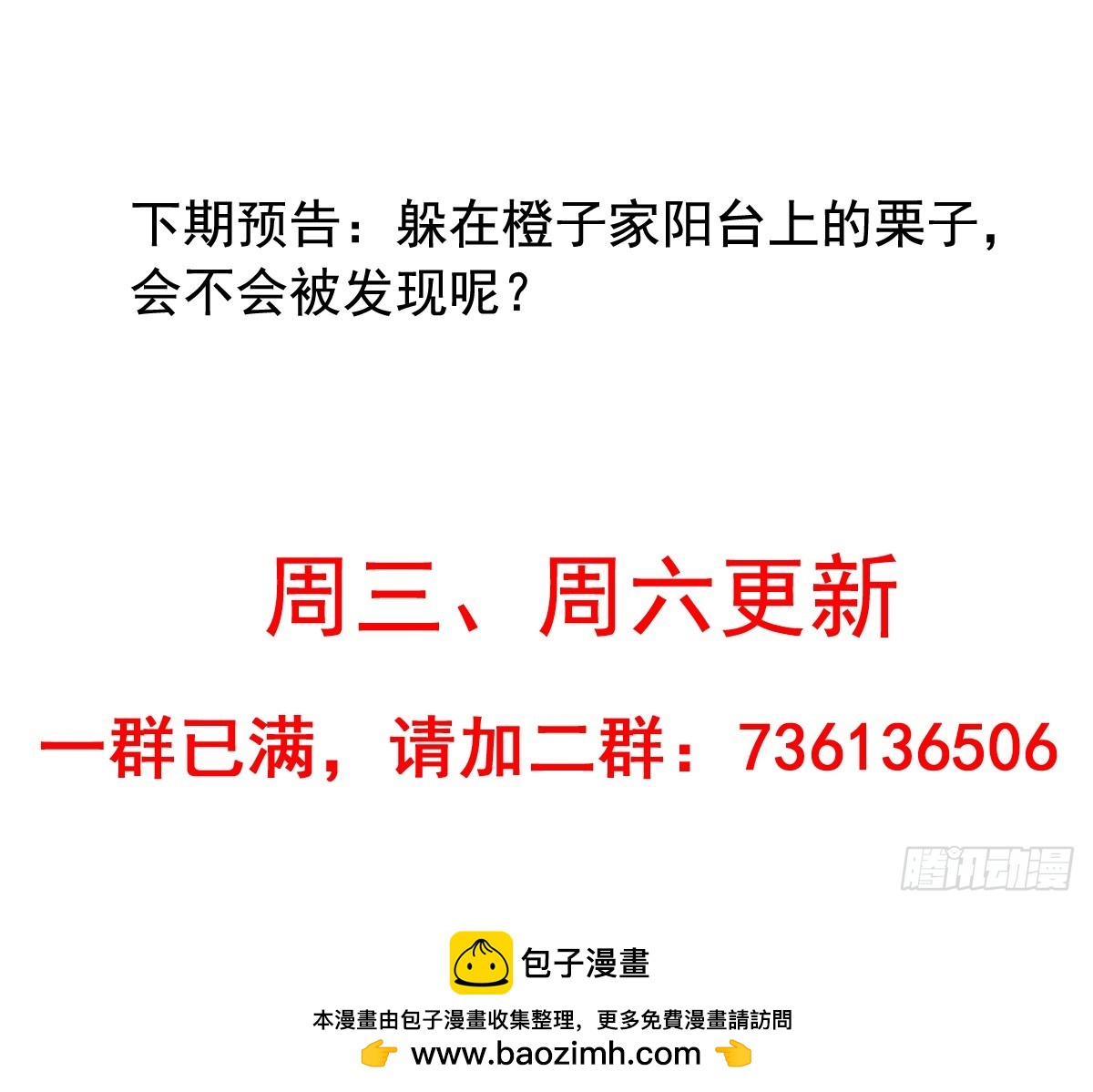 栗橙CP番外14：栗子的努力-第239话