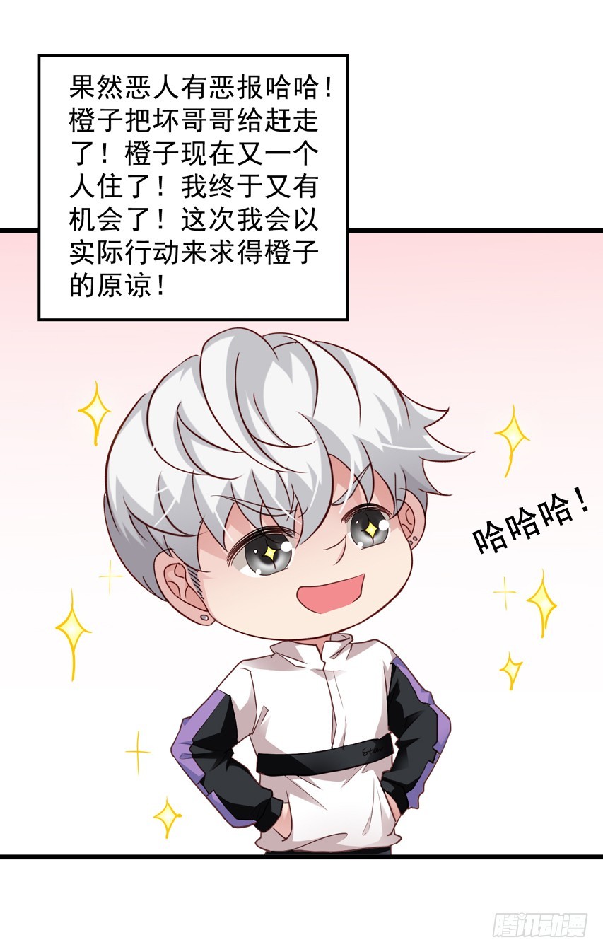 栗橙CP番外14：栗子的努力-第239话