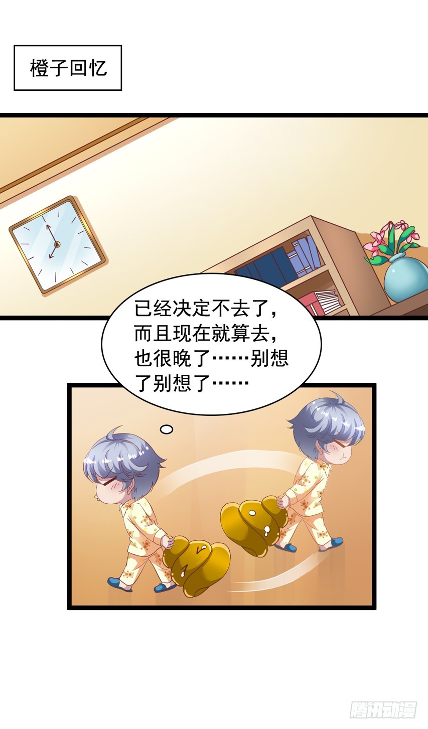 栗橙CP番外18：橙子来啦！-第243话
