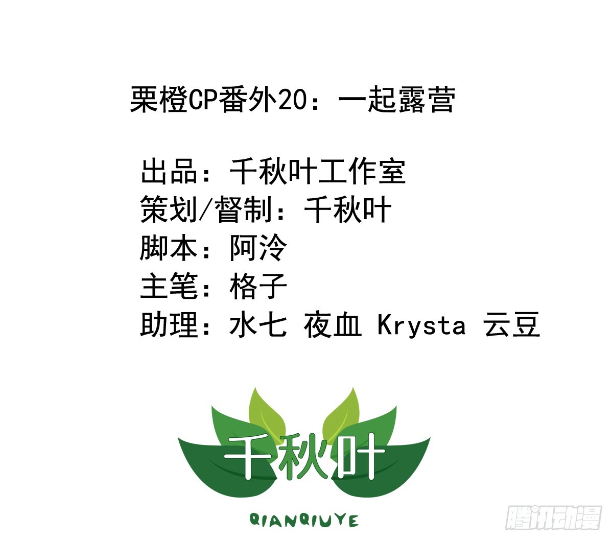 栗橙CP番外20：一起露营-第245话