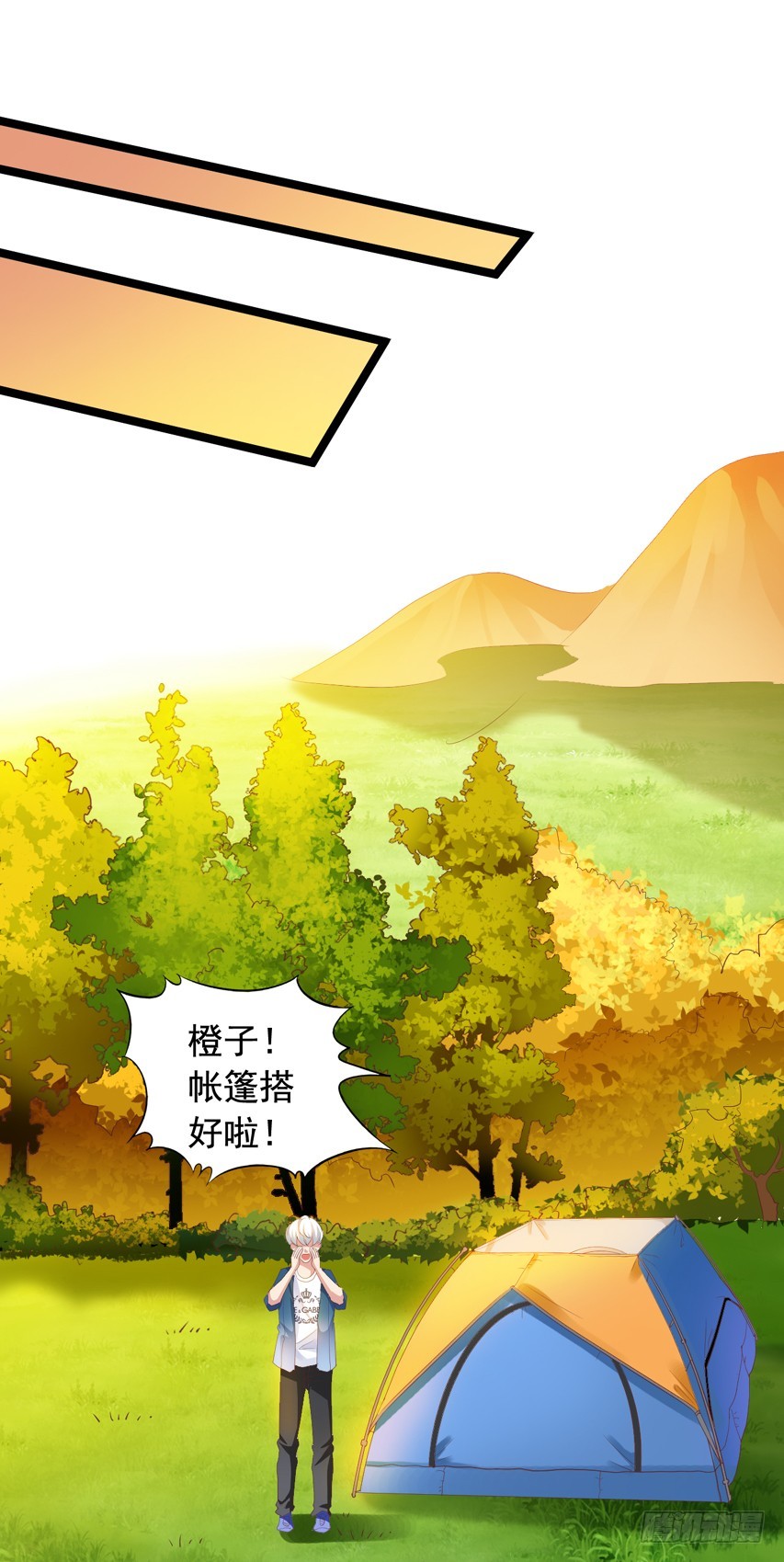 栗橙CP番外20：一起露营-第245话