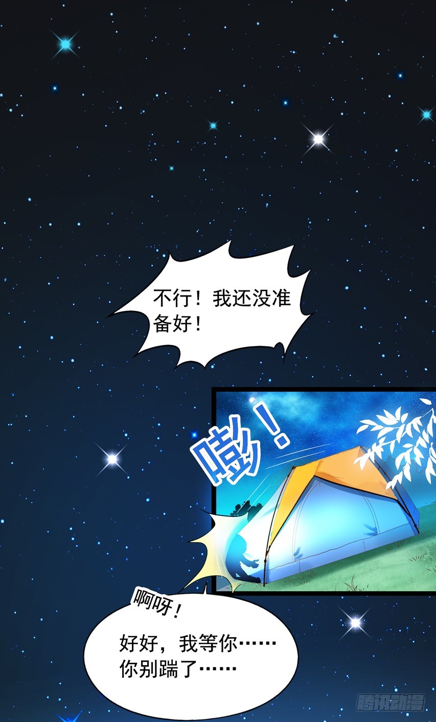 栗橙CP番外20：一起露营-第245话