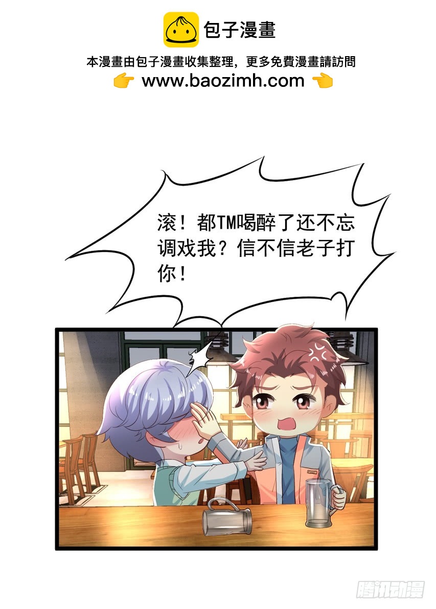 栗橙CP番外22：陈希喝醉了-第247话