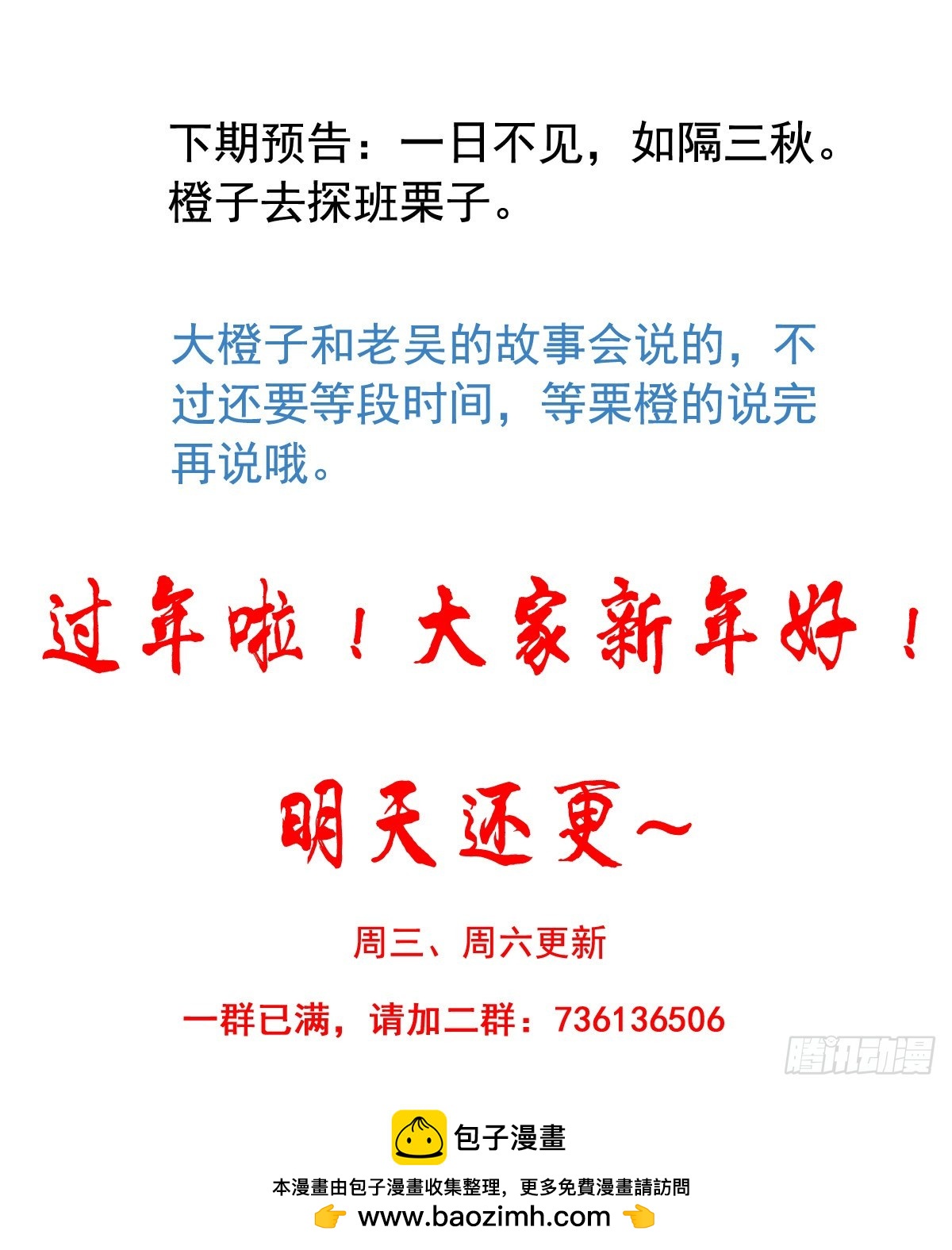 栗橙CP番外22：陈希喝醉了-第247话