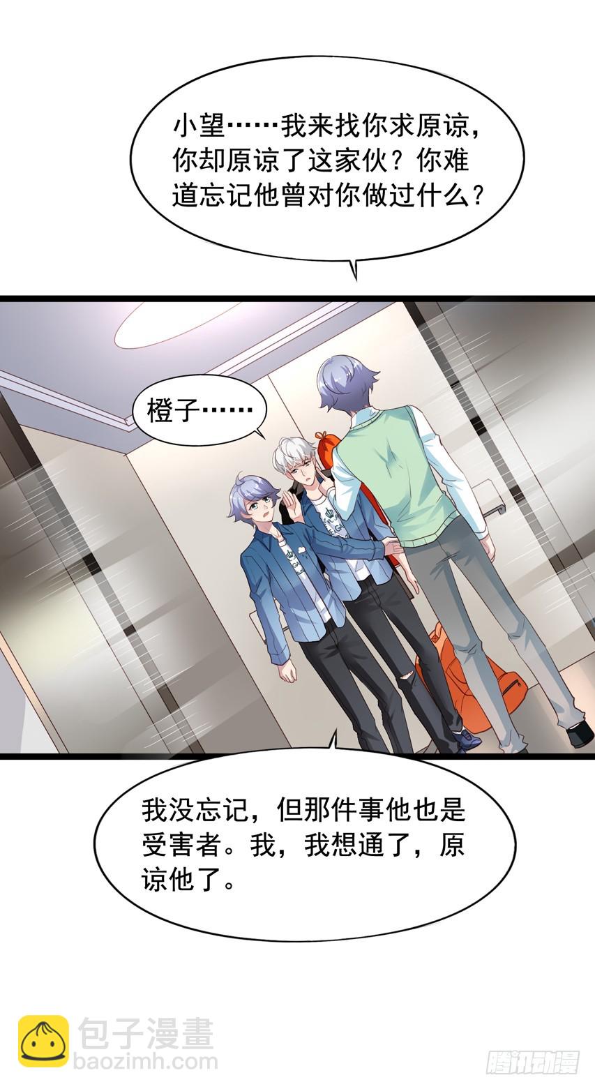 栗橙CP番外22：陈希喝醉了-第247话