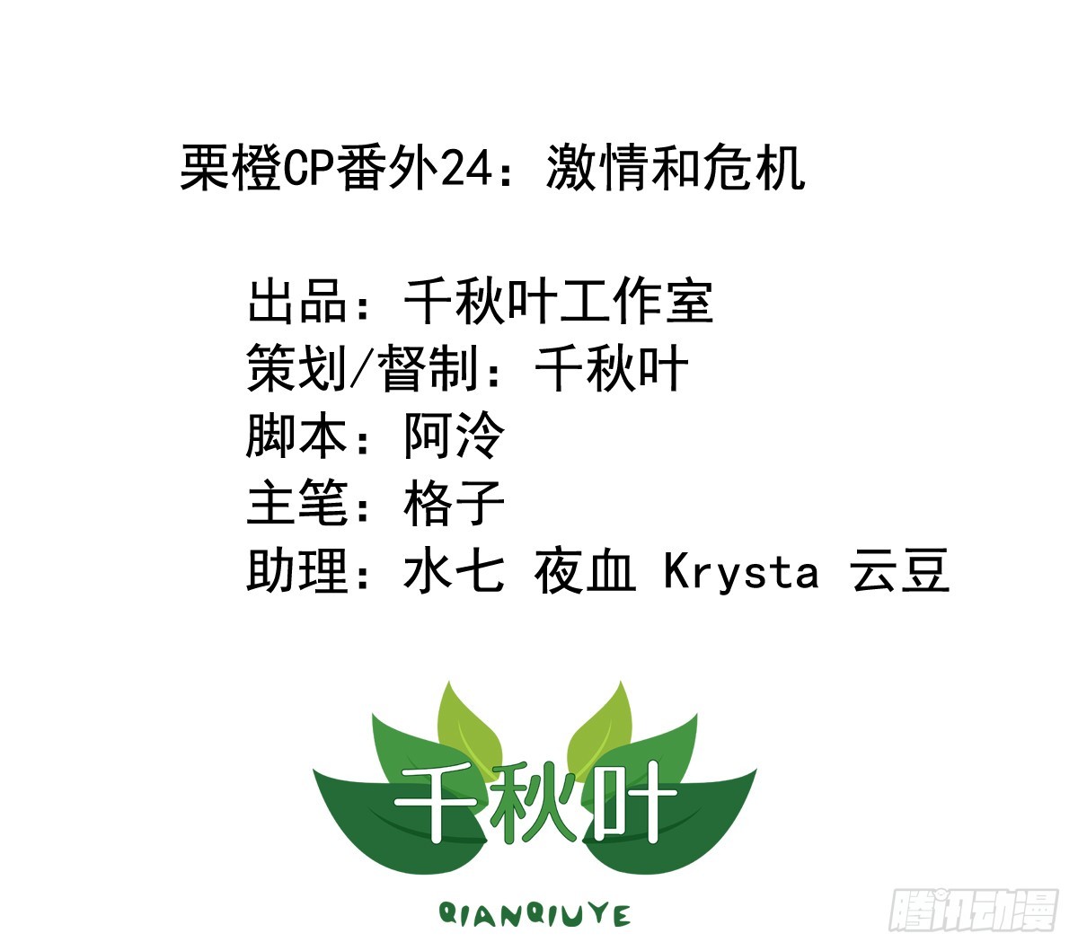 栗橙CP番外24：激情和危机-第249话