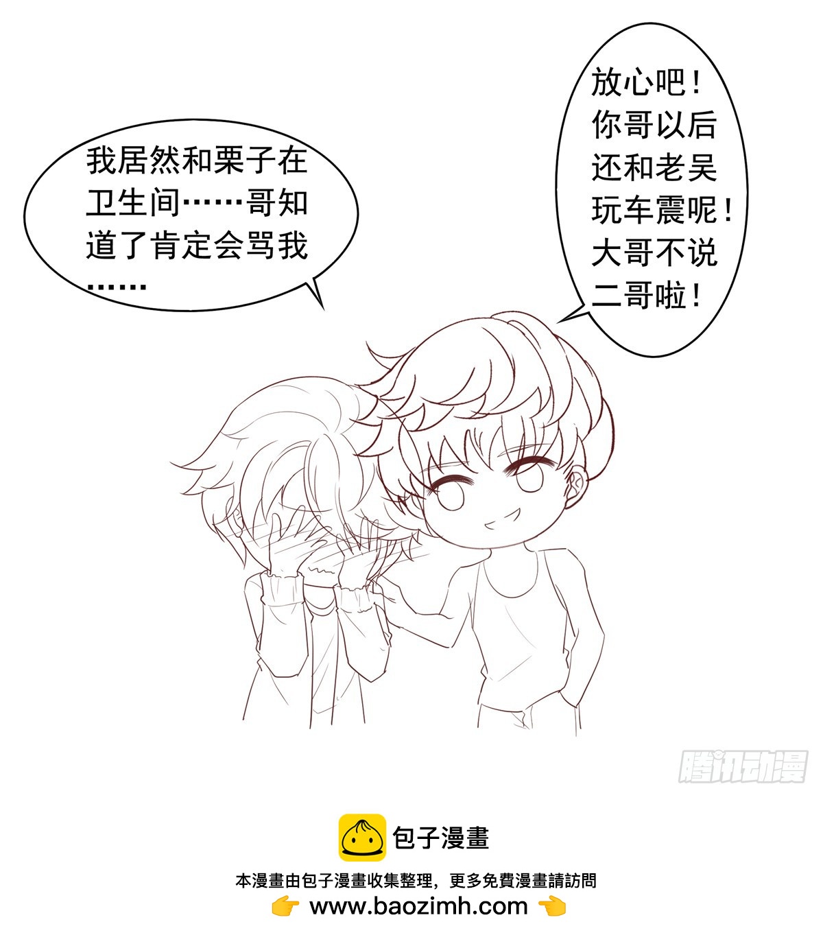 栗橙CP番外24：激情和危机-第249话