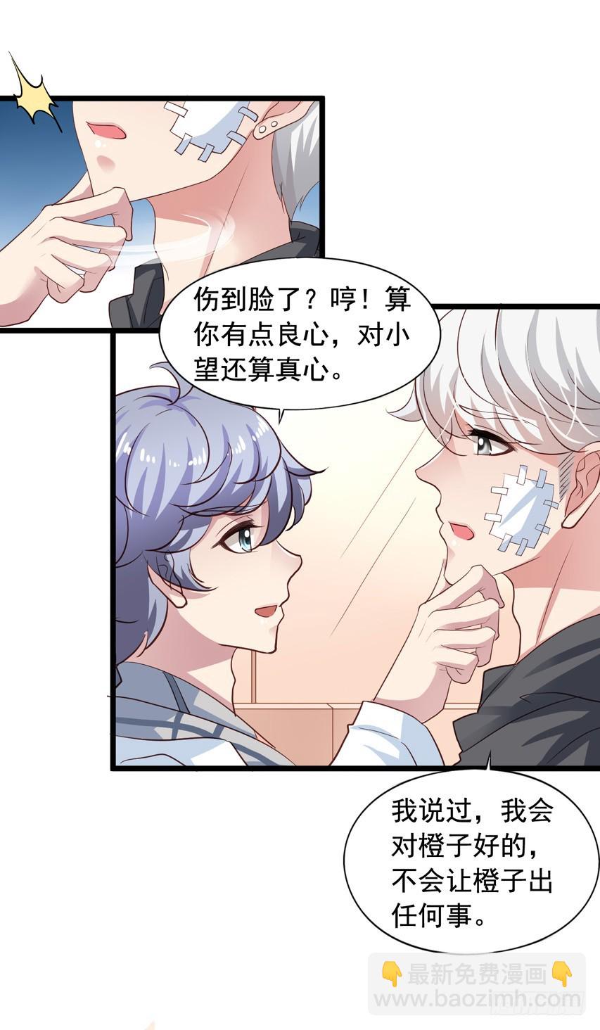 栗橙CP番外26：得到哥哥认可-第251话
