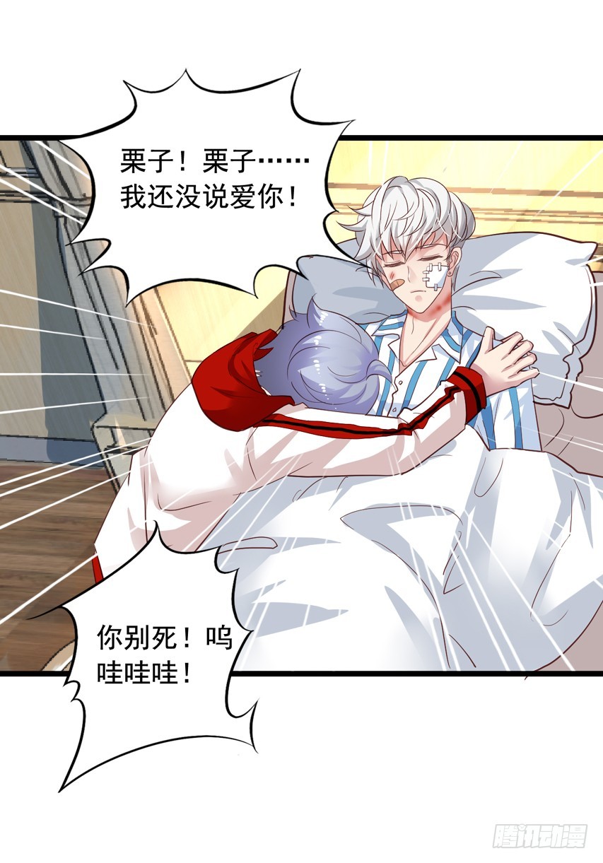 栗橙CP番外26：得到哥哥认可-第251话