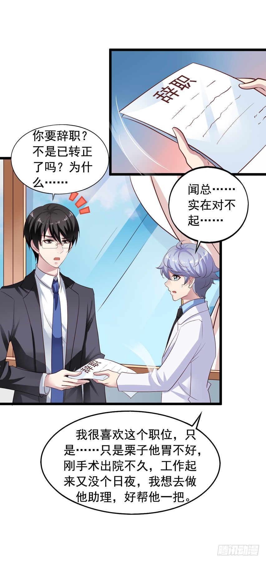 栗橙CP番外28：狗仔拍到了-第253话