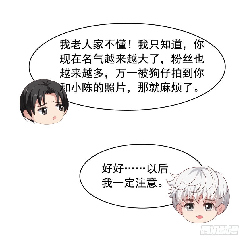 栗橙CP番外28：狗仔拍到了-第253话