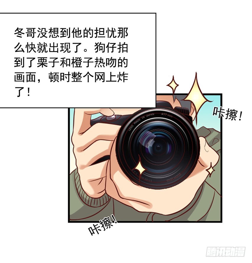 栗橙CP番外28：狗仔拍到了-第253话