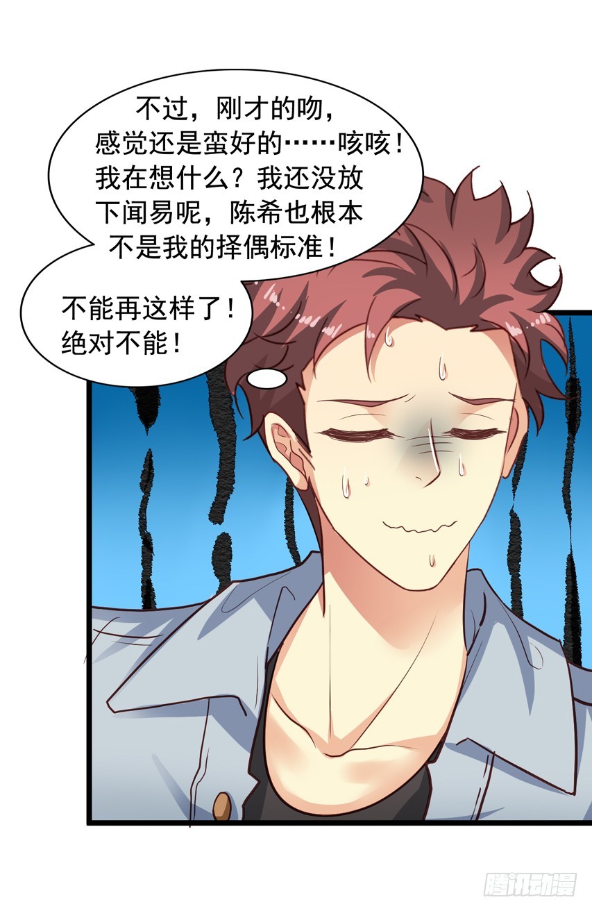 吴希CP番外1：第一个吻-第255话
