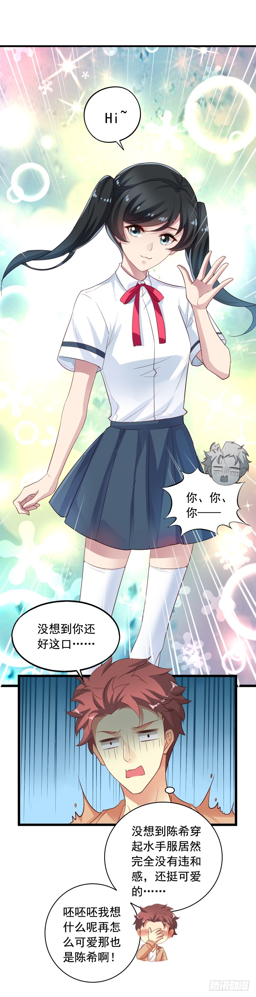吴希CP番外3：女装大佬-第257话