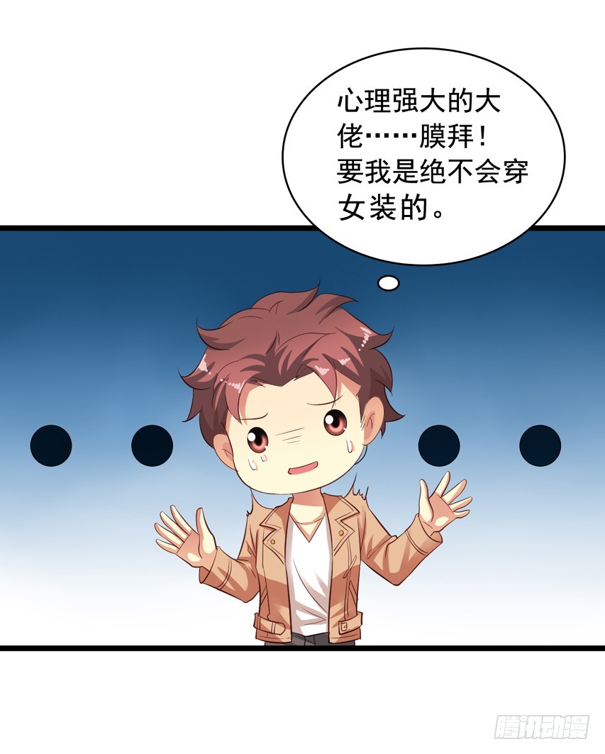吴希CP番外3：女装大佬-第257话