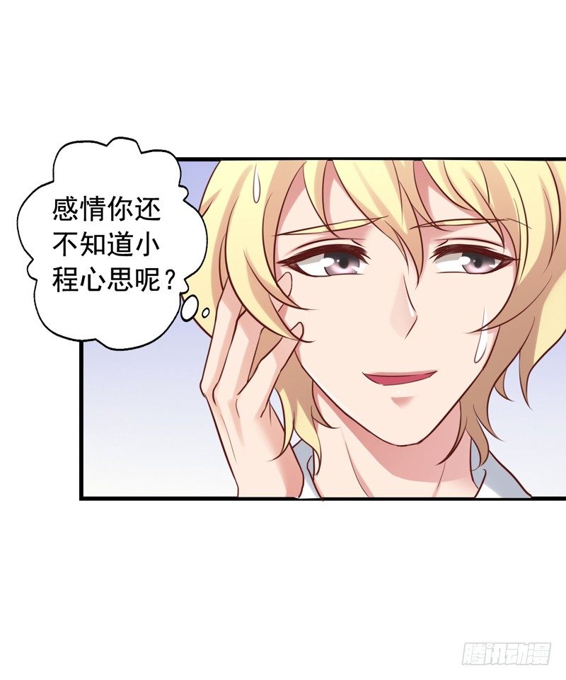 第27回 我就喜欢欺负你-第27话
