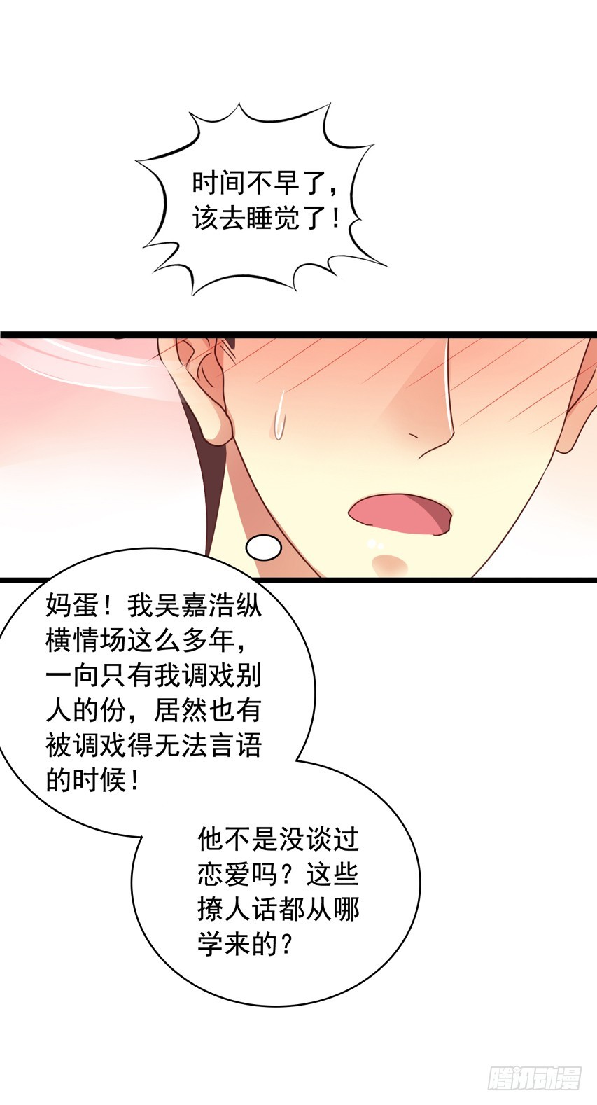吴希CP番外5：诱惑-第259话