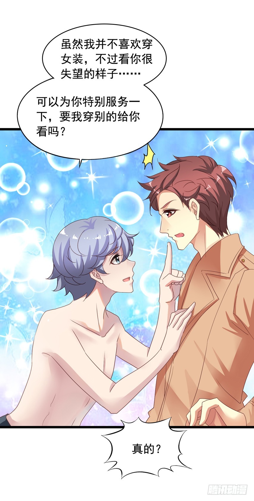 吴希CP番外5：诱惑-第259话