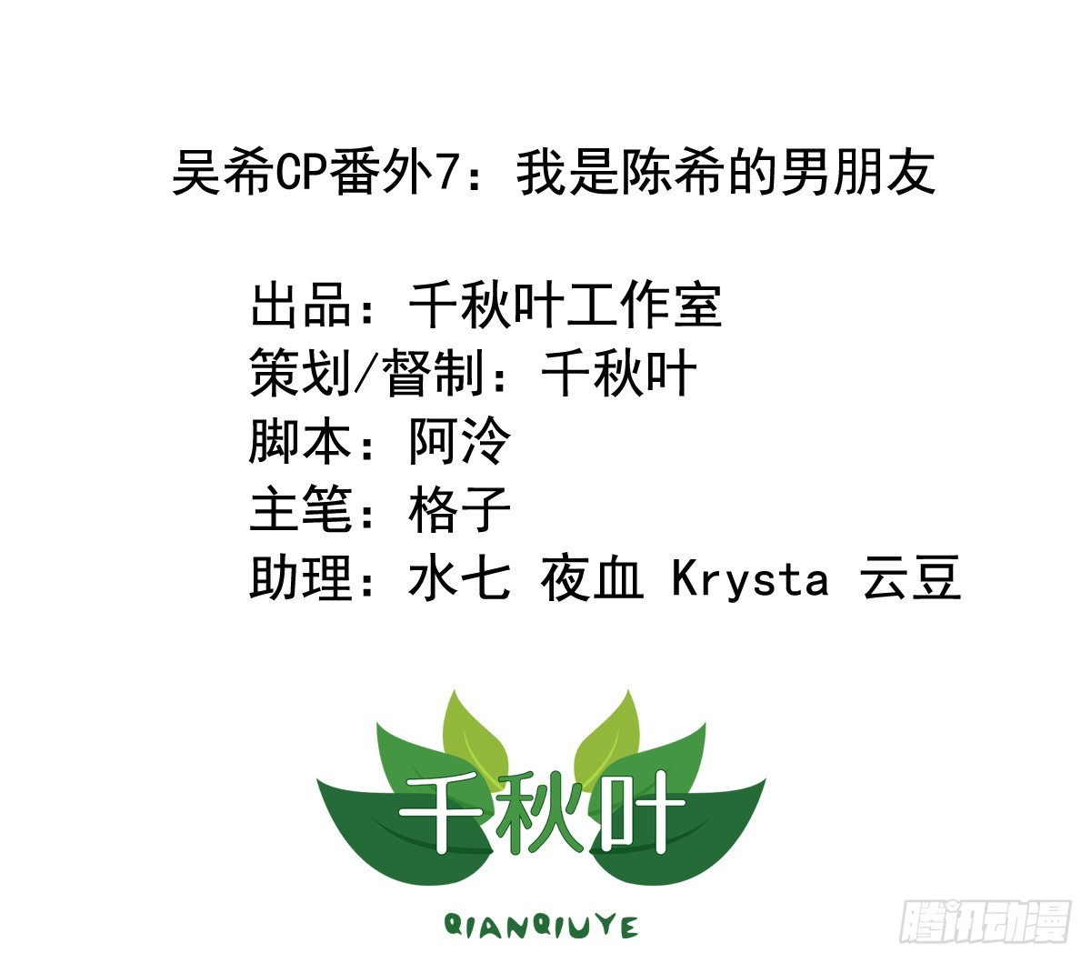 吴希CP番外7：陈希的男朋友-第261话