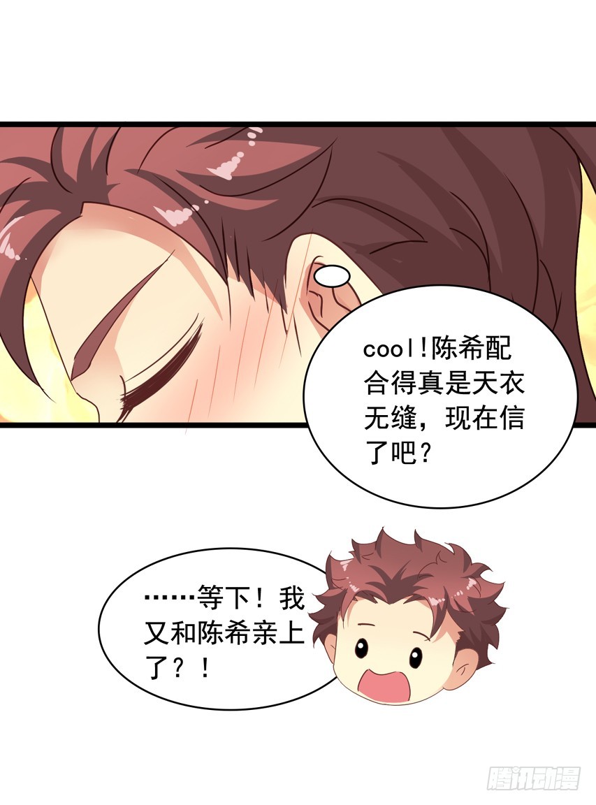 吴希CP番外7：陈希的男朋友-第261话