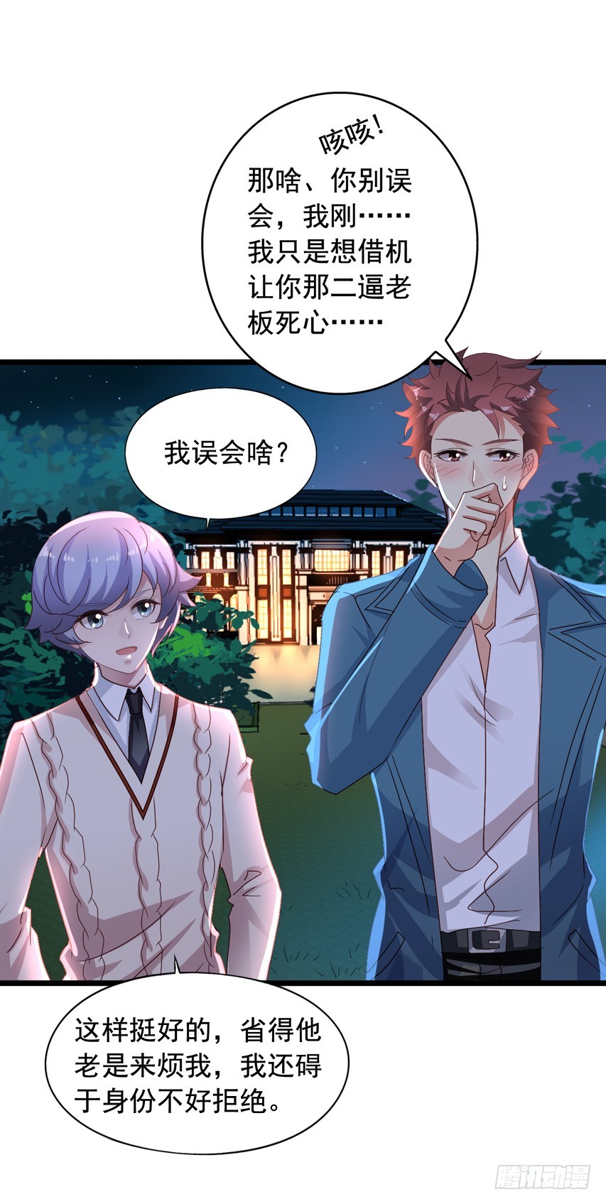 吴希CP番外7：陈希的男朋友-第261话