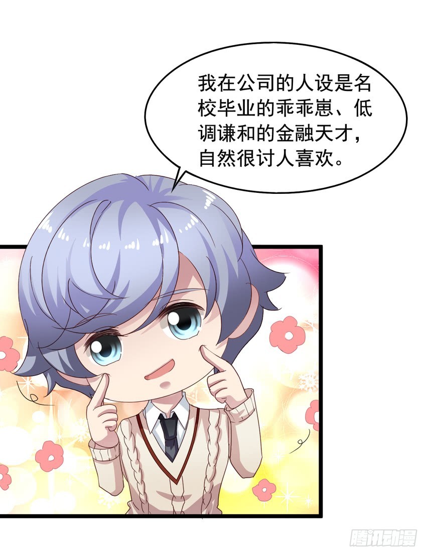 吴希CP番外7：陈希的男朋友-第261话
