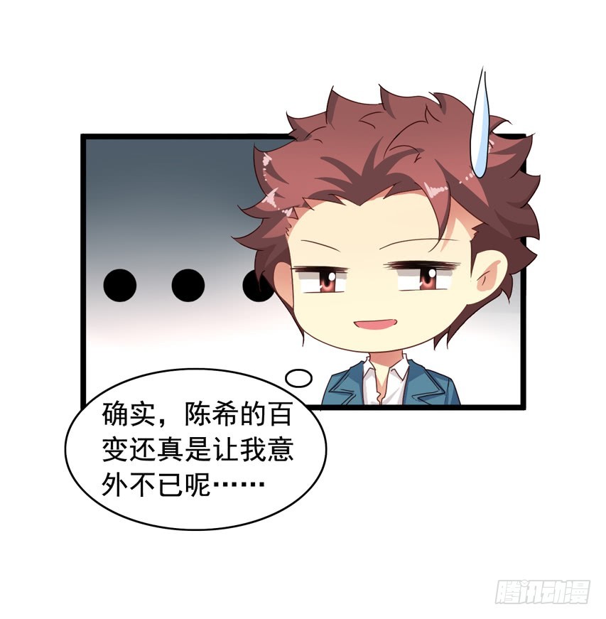 吴希CP番外7：陈希的男朋友-第261话