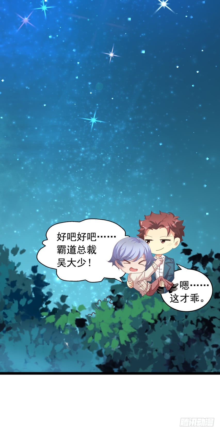 吴希CP番外7：陈希的男朋友-第261话