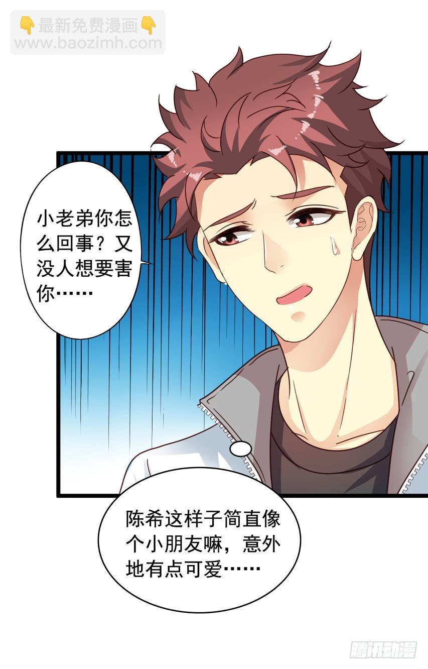 吴希CP番外9：陈希也有怕的-第263话