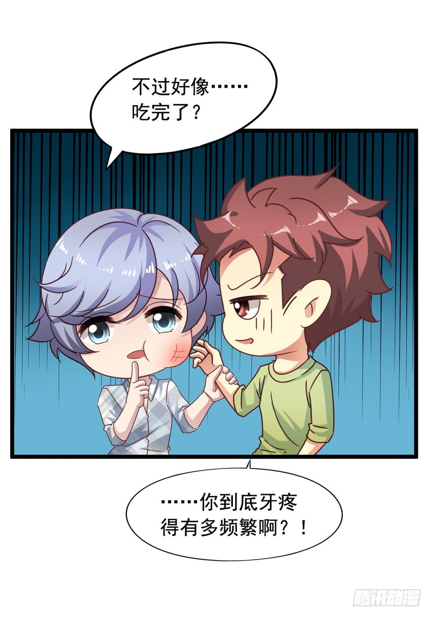 吴希CP番外9：陈希也有怕的-第263话