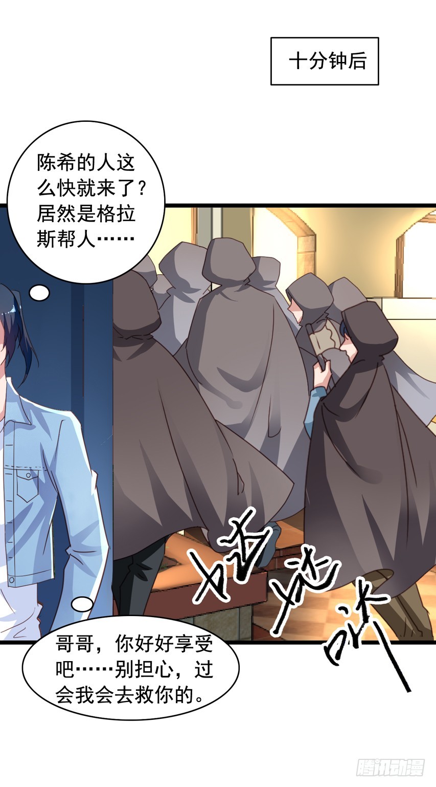 吴希CP番外11：陈希的报复-第265话