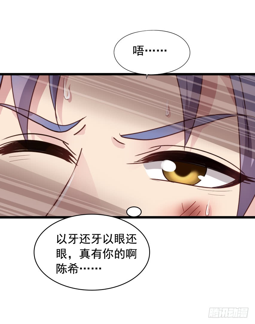 吴希CP番外11：陈希的报复-第265话