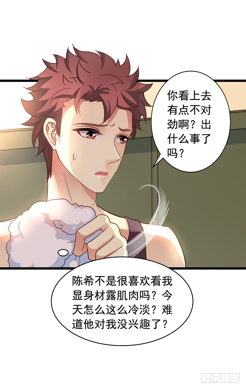 吴希CP番外11：陈希的报复-第265话