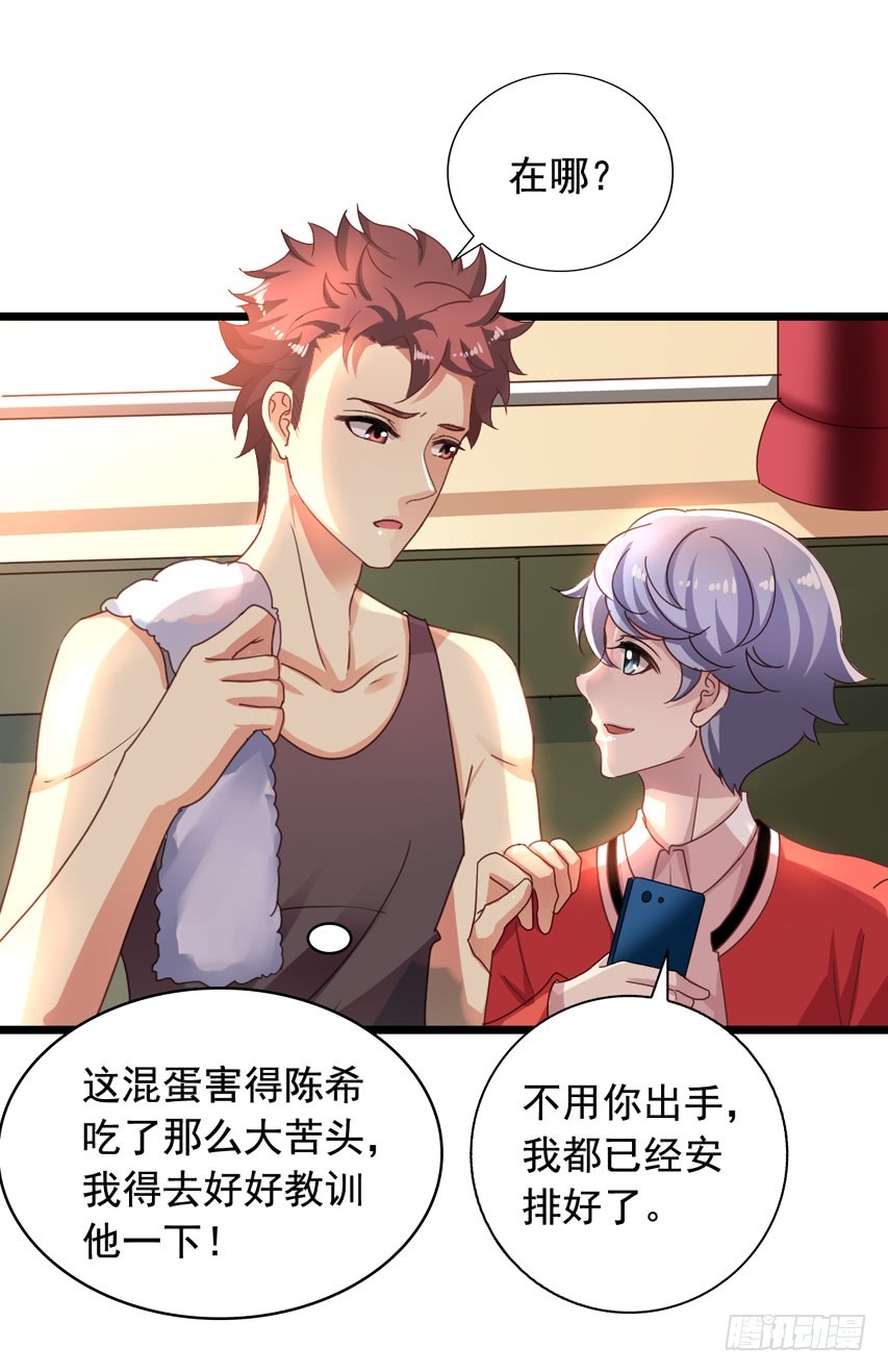 吴希CP番外11：陈希的报复-第265话