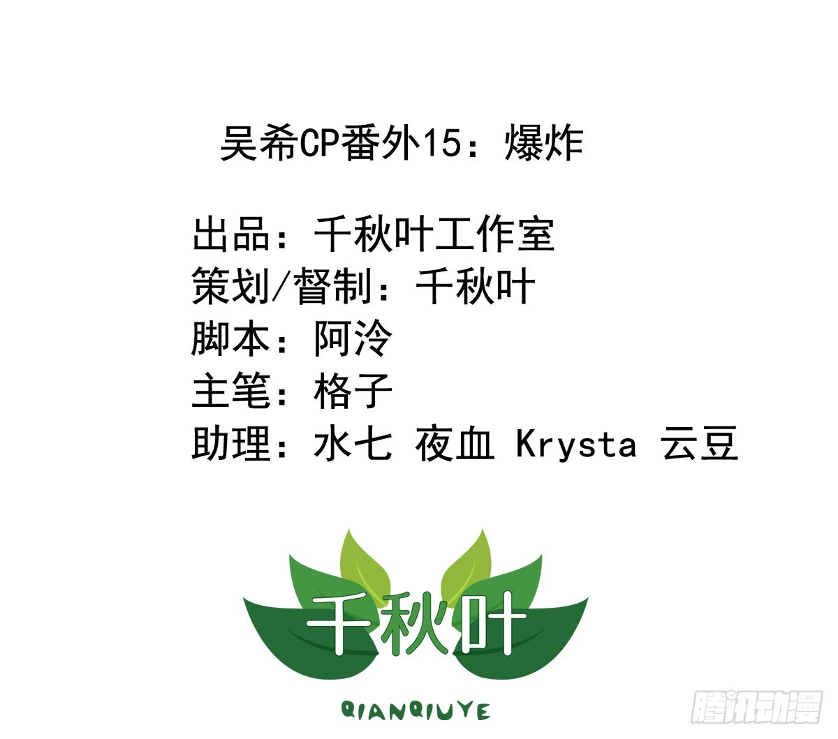 吴希CP番外15：爆炸-第269话