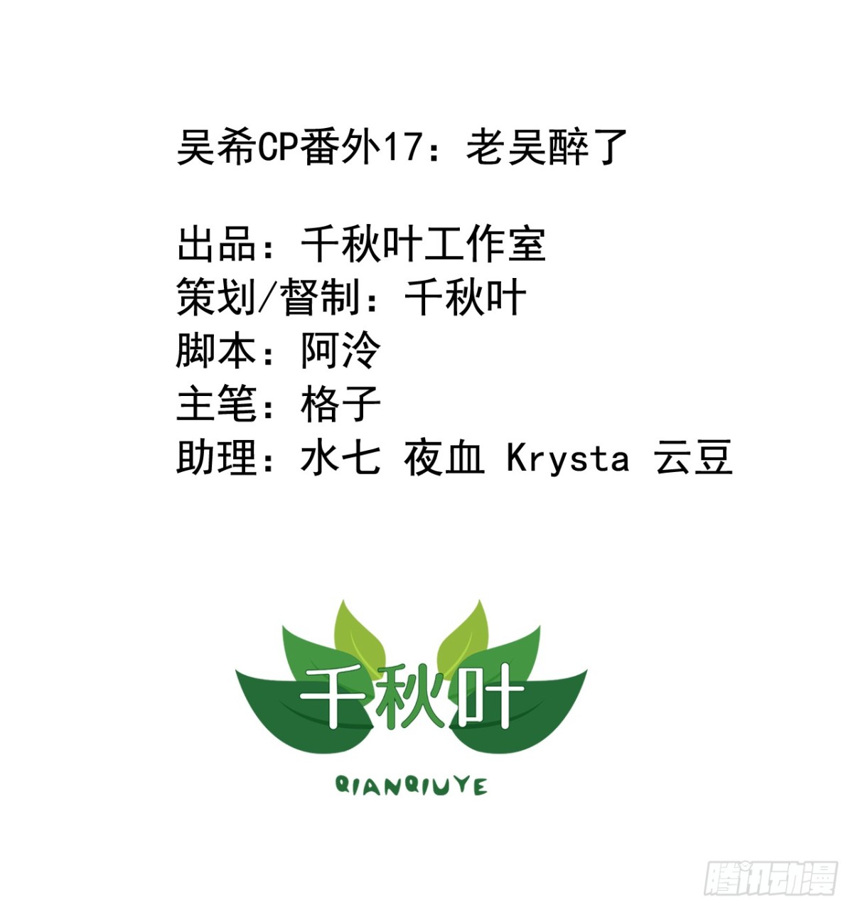 吴希CP番外17：老吴醉了-第271话
