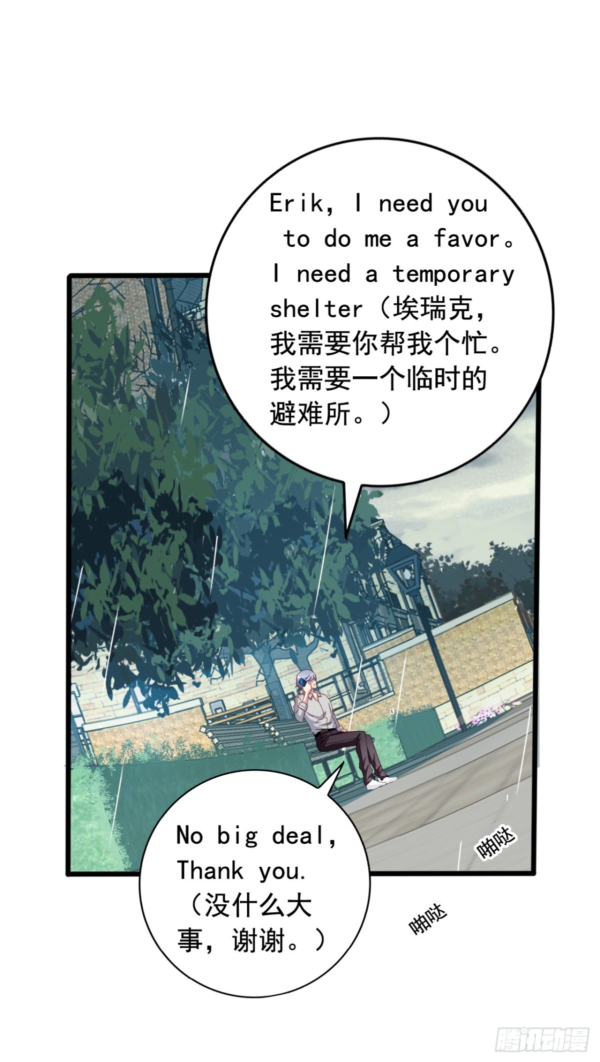 吴希CP番外19：不想再记得你-第273话
