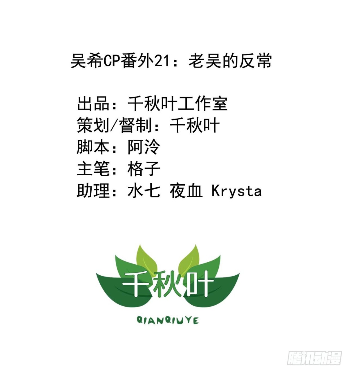 吴希CP番外21：老吴的反常-第275话