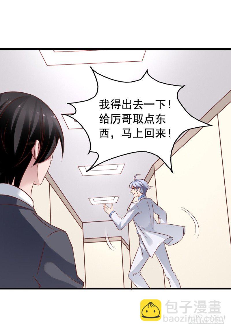 第29回 跑腿小弟程望-第29话