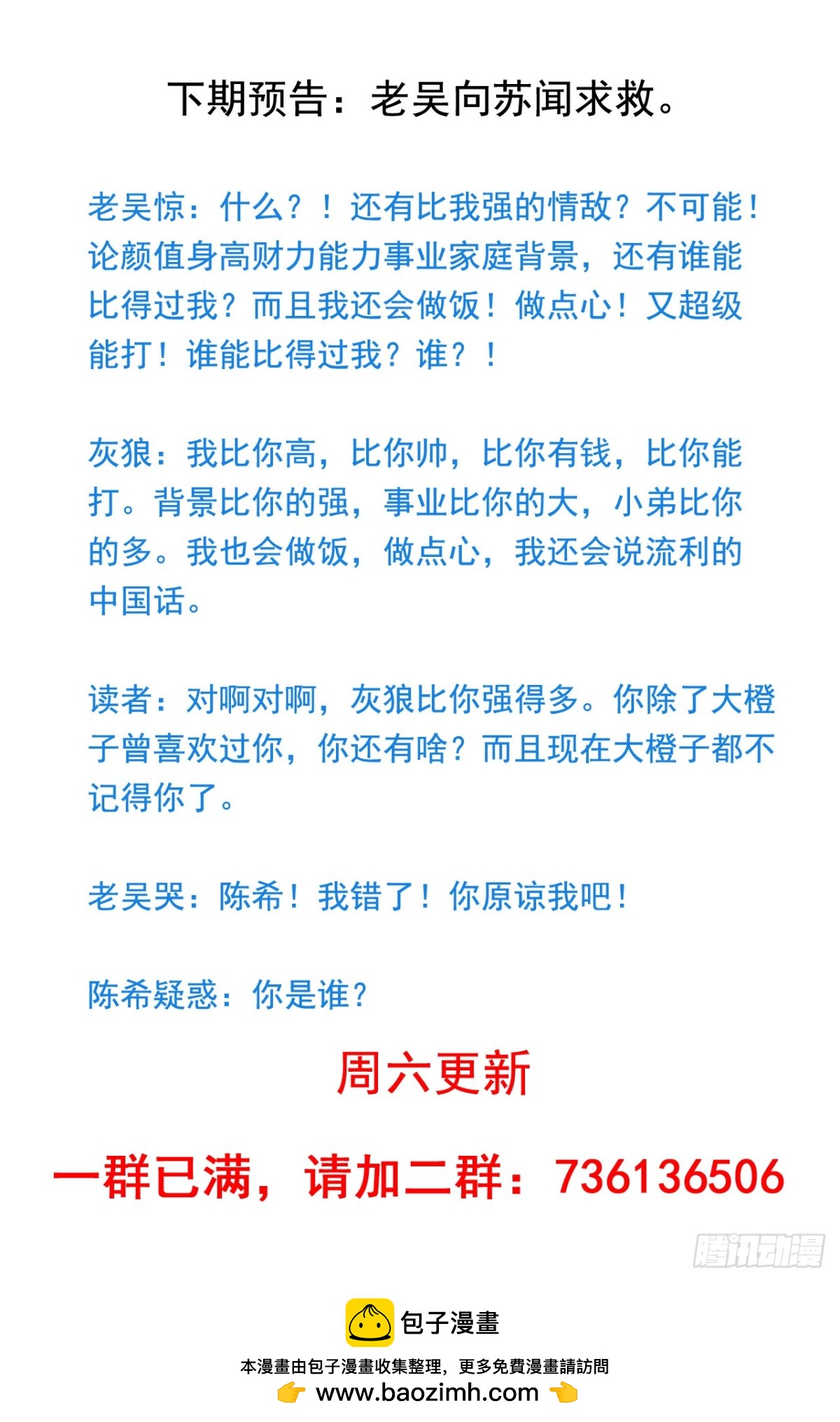 吴希CP番外25：完全被比下去-第279话