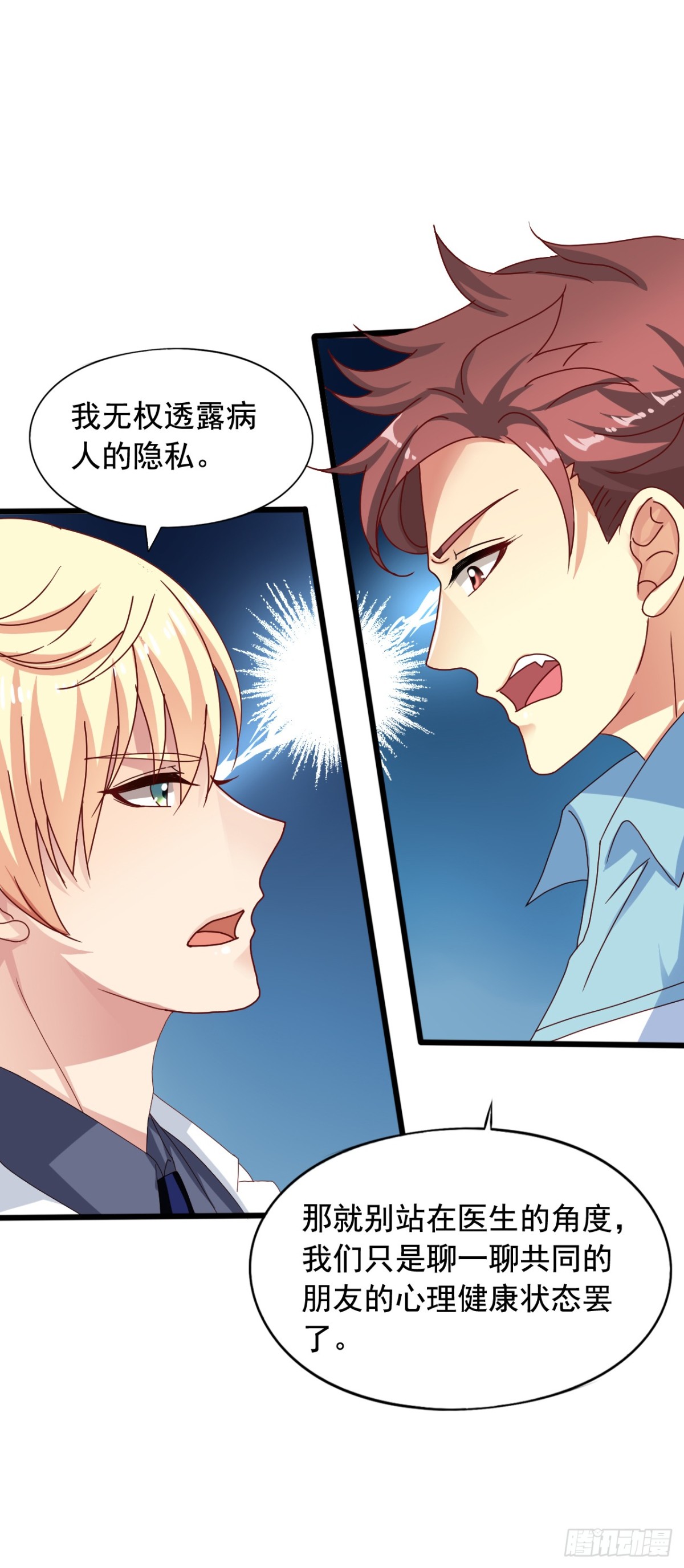 吴希CP番外27：重新追求-第281话