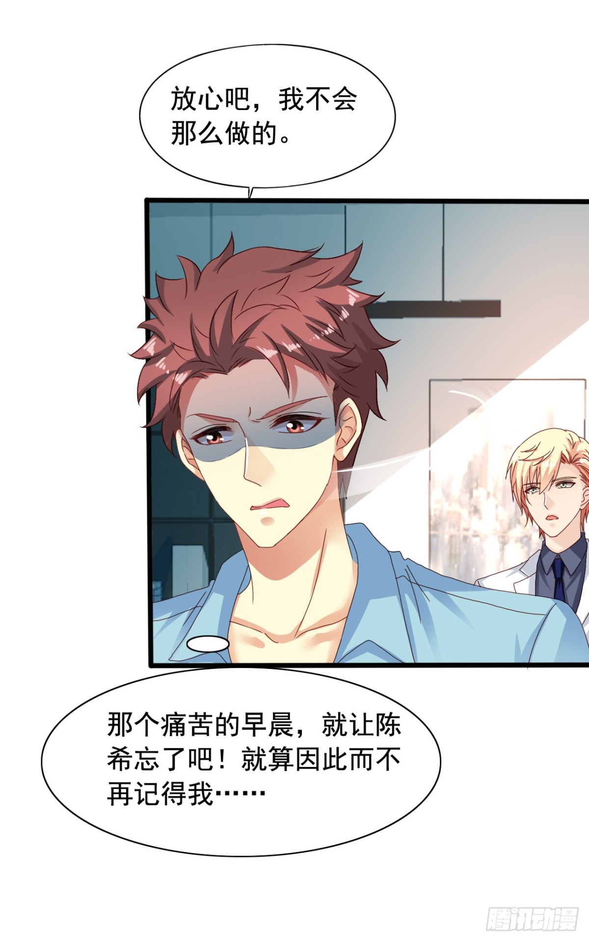 吴希CP番外27：重新追求-第281话